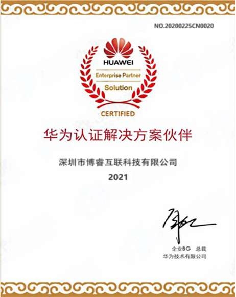 華為認證解決方案伙伴